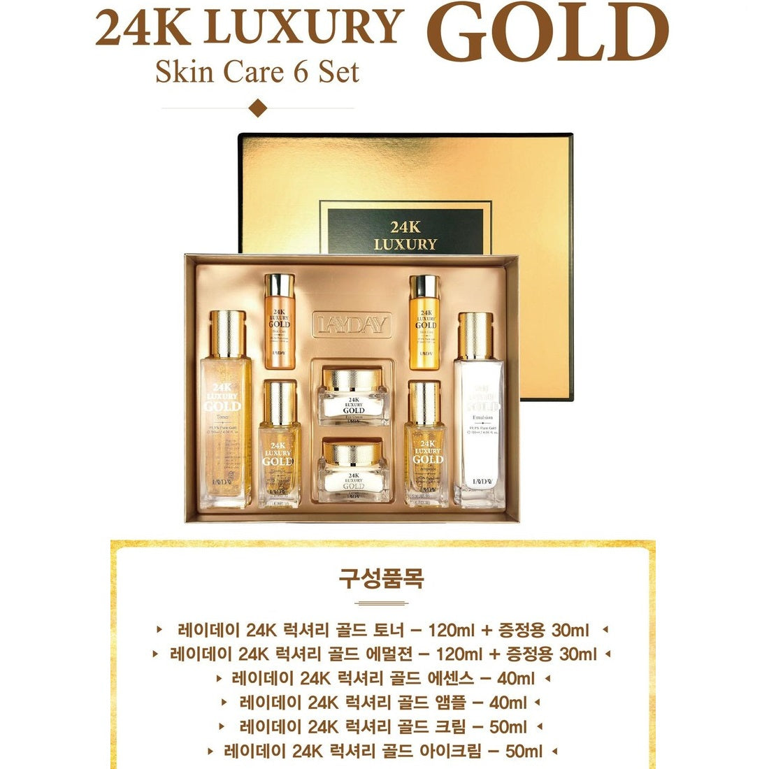 Made in Korea (genuine product)LAYDAY 24K LUXURY GOLD SKIN CARE 6