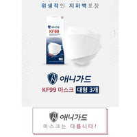 Made in Korea ANYGUARD KF99 Mask (1Pack=3pieces)x30Pack=(90pieces)free shipping