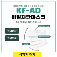 Made in Korea UNI M KF-AD mask (100pieces)