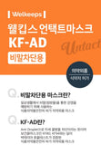 Made in Korea Welkeeps KF-AD Untact Mask 60pieces(3sheets in a pouch)