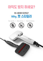 Made in Korea Designer and veterinarian masterpieces Far Infrared Mite Removal Brush Pet Styler