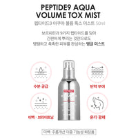 Made in Korea 100% genuine product PEPTIDE9 AQUA VOLUME TOX MIST 1+1(50ml+50ml)