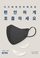 Made in Korea AER Standard Light Fit KF94 3ply Health Mask (S,M,L)(50PCS)