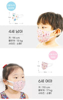 Made in Korea Kinds Baby&Kids (KF94,KF80)Mask(50pcs=10pack)