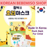 Made in Korea Ori(duck) Mask for Child(1~3YO, 4~7YO)(40pieces)