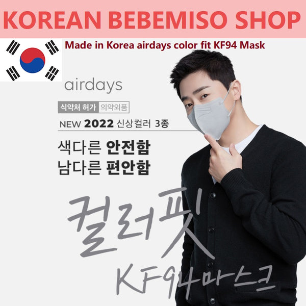 Made in Korea airdays BFE 99.9% color fit Mask (50pieces)