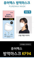 Made in Korea puremax KF94 Mask (50P)