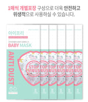 Made in Korea Daily Anti Baby Mask(1–5 years old)(30P)