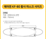 Made in Korea Air Queen Mask KF-80 (L)Size (10P)