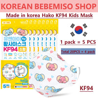 Made in Korea Hako KF94 Kids Mask (1 Pack = 5 sheets packed) (Total = 20 PCS = 4 packs)